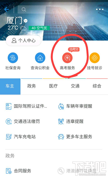 支付宝高考估分怎么用?