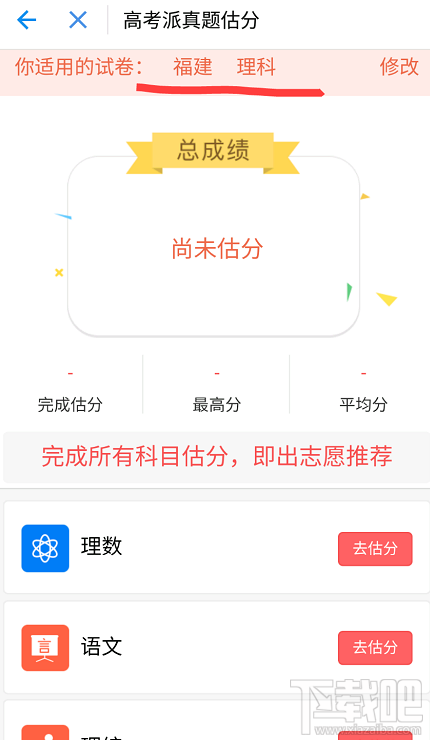 支付宝高考估分怎么用?