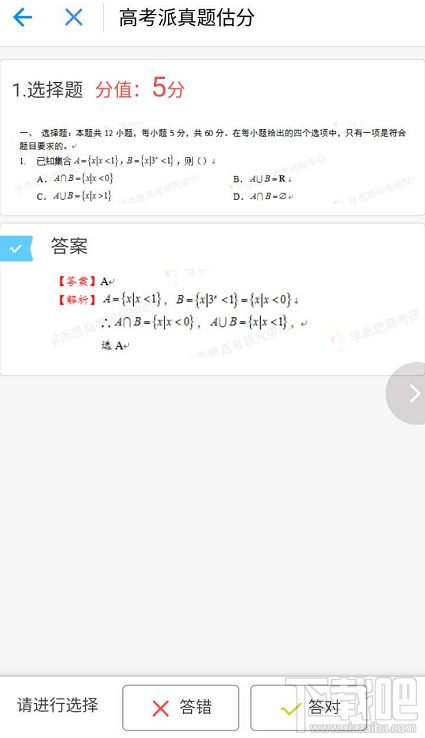 支付宝高考估分怎么用?