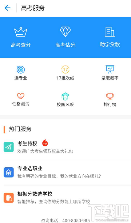 支付宝高考估分怎么用?