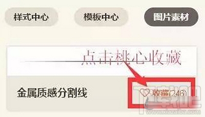 135微信编辑器怎么收藏图片?
