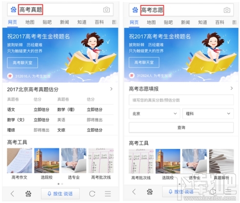 2017百度高考智能估分系统在哪?百度智能高考估分地址入口