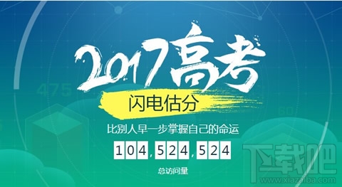 2017百度高考智能估分系统在哪?百度智能高考估分地址入口