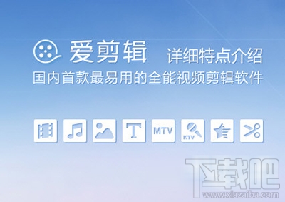 爱剪辑视频保存位置在哪?