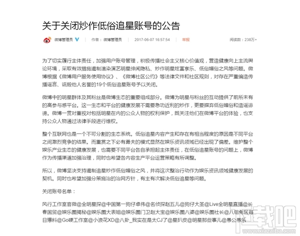 微博炒作低俗账号有哪些？微博炒作低俗账号是什么？