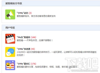 爱剪辑视频素材在哪找?