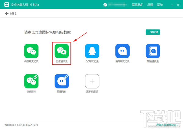 安卓手机误删的微信好友怎么找回?安卓微信好友删除找回教程