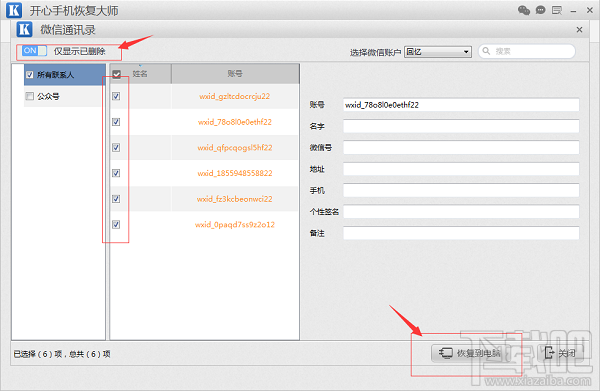 如何偷偷恢复微信删除好友？苹果手机误删的微信好友怎么找回