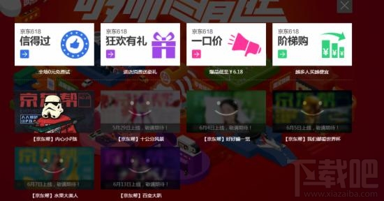 京东618活动什么时候开始？2017京东618活动介绍