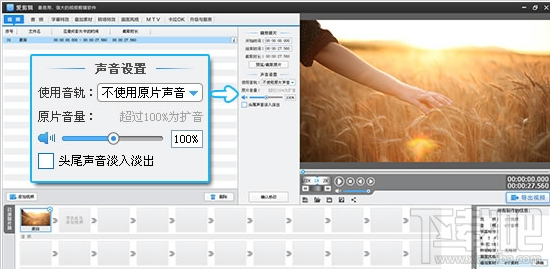爱剪辑视频声音如何去掉