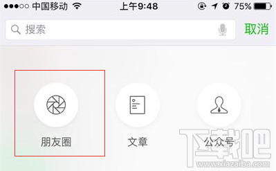 微信朋友圈怎么快速找回照片和说说的方法?