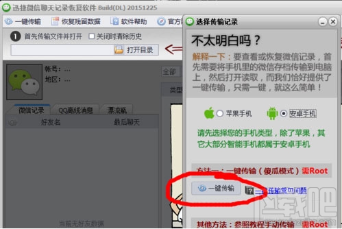 微信能找回之前的聊天记录吗?