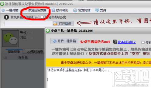 微信能找回之前的聊天记录吗?