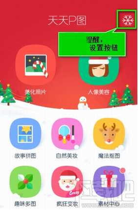 天天p图怎么设置照片画质保存位置
