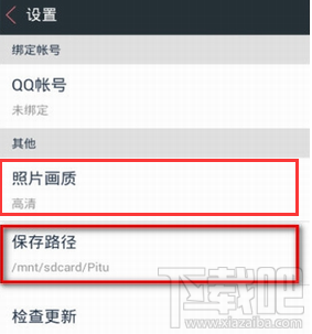 天天p图怎么设置照片画质保存位置