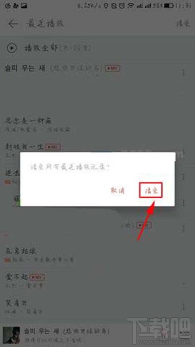 网易云音乐最近播放记录如何一键清空？