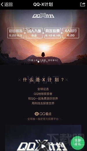 QQ X计划怎么报名？QQ X计划报名入口
