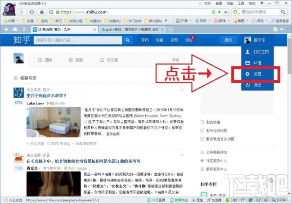 知乎怎么改名字？
