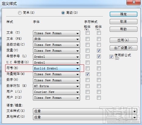 MathType公式保存为图片字符乱码