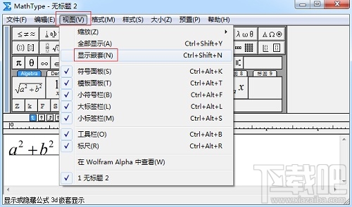 MathType怎么变窗口成灰色