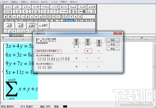 MathType大括号公式有空行怎么解决