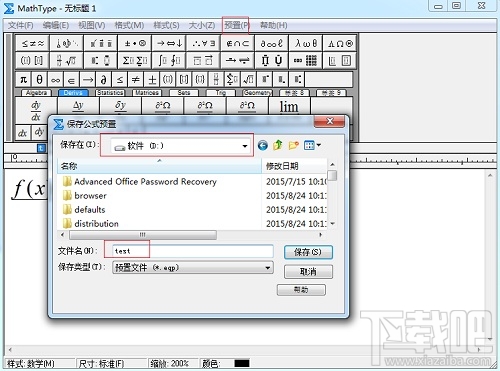 MathType怎么打开公式