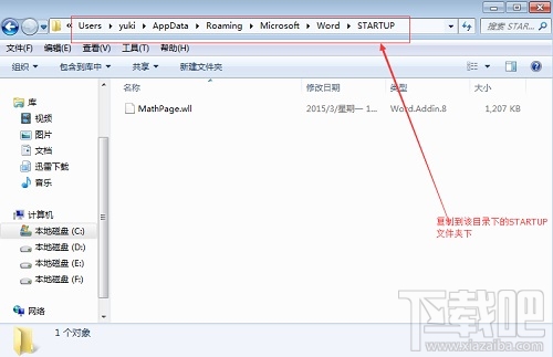 安装MathType后Word无法复制粘贴怎么解决