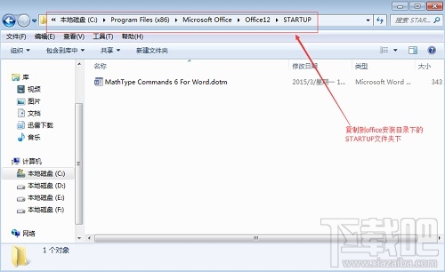安装MathType后Word无法复制粘贴怎么解决