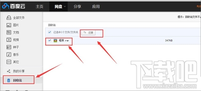 百度网盘删除文件怎么恢复？