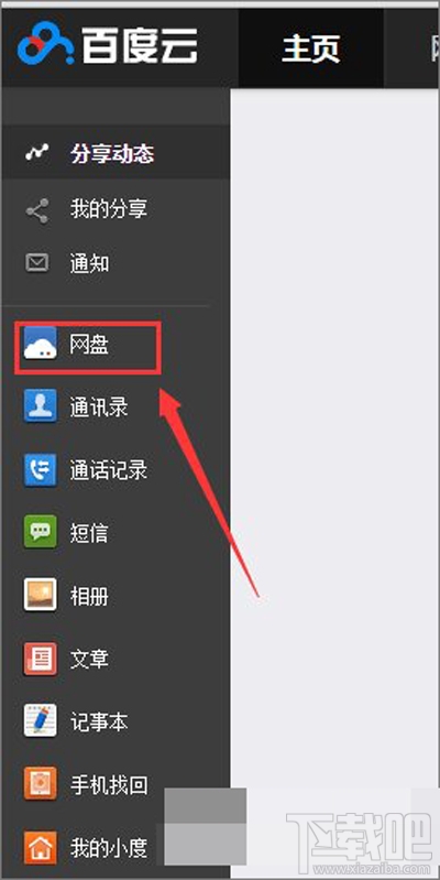 百度网盘删除文件怎么恢复？
