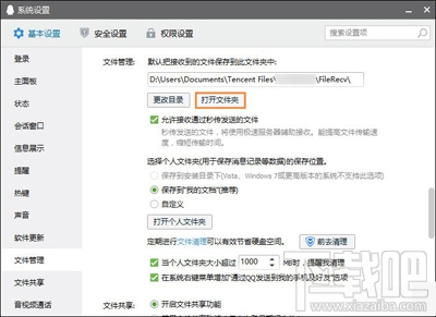 qq截图在哪个文件夹？qq截图存储位置在哪