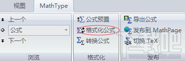 MathType公式格式如何批量修改