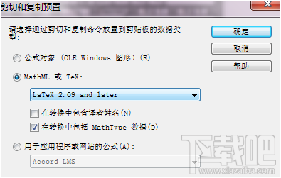 Word2017中MathType公式出问题解决