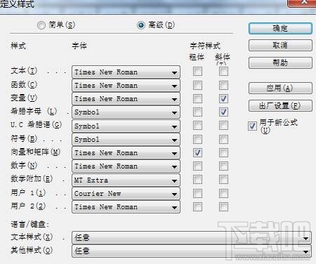 MathType在word2017中的常见问题