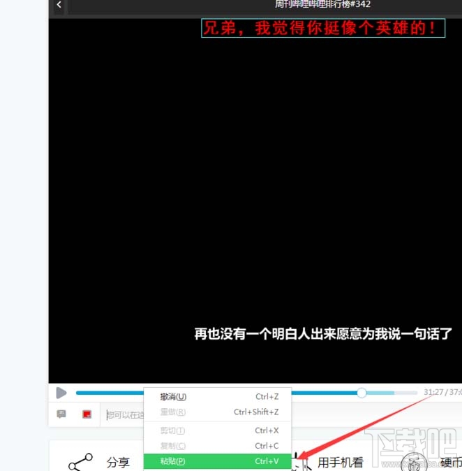 B站漂移3D弹幕怎么发?
