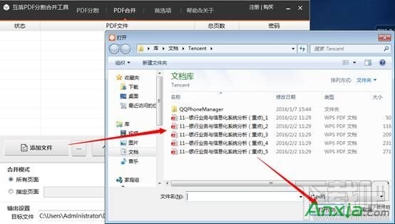 互盾PDF分割合并工具怎么合并多个PDF文件