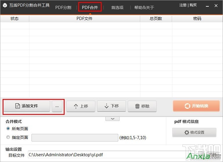 互盾PDF分割合并工具怎么合并多个PDF文件