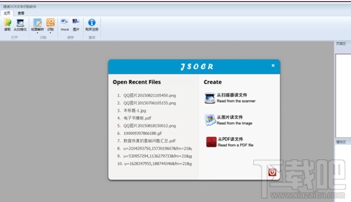 互盾ocr文字识别软件怎么转换图片文字到word文档