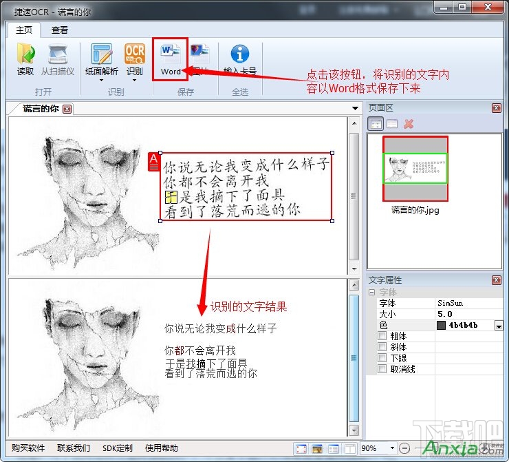 互盾ocr文字识别软件怎么转换图片文字到word文档