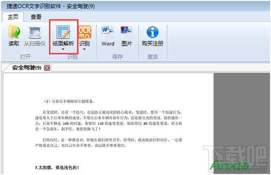 互盾ocr文字识别图片文字怎么批量提取