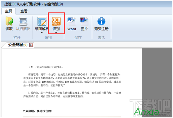 互盾ocr文字识别图片文字怎么批量提取