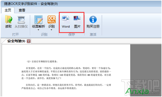 互盾ocr文字识别图片文字怎么批量提取