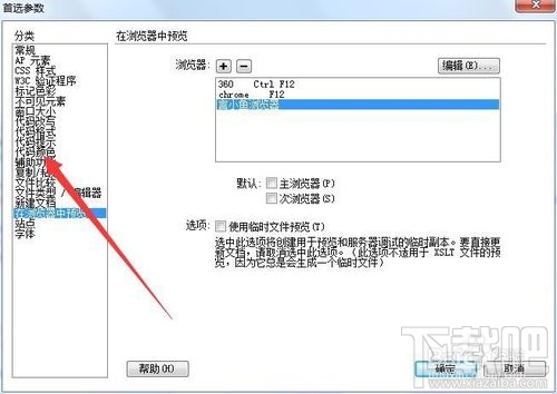 Dreamweaver2017怎么更改代码颜色