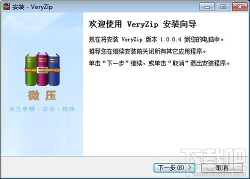 微压怎么压缩文件？Veryzip压缩文件教程