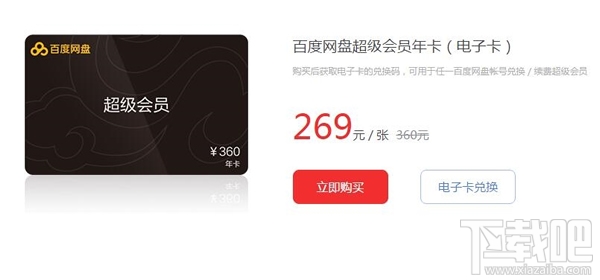 百度超级会员电子卡是什么？百度超级会员电子卡作用