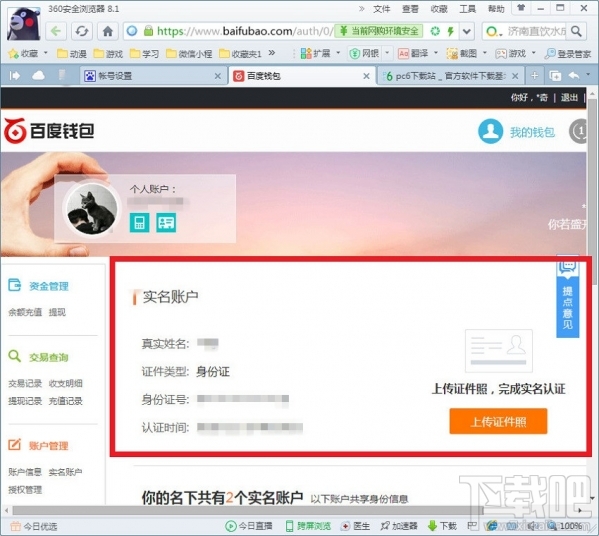 百度网盘怎么实名认证？百度网盘实名认证有什么用？