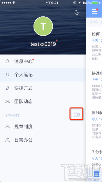 为知笔记团队管理怎么进行
