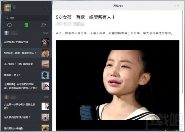 微信网页版公众号在哪？微信网页版怎么看公众号？