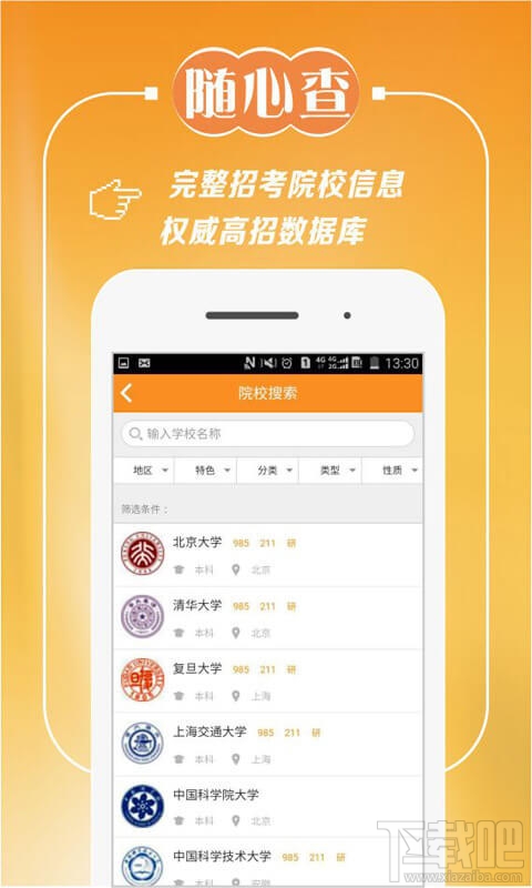 高考志愿app哪个好?2017高考志愿app推荐