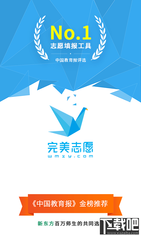 高考志愿app哪个好?2017高考志愿app推荐